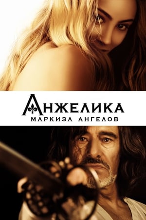 Poster Анжелика, маркиза ангелов 2013