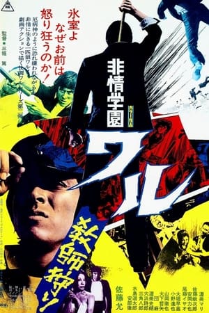 Poster The Incident at Takanodai (1973)