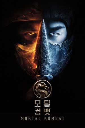 poster Mortal Kombat