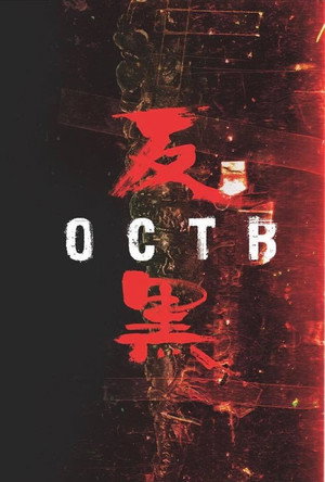 OCTB
