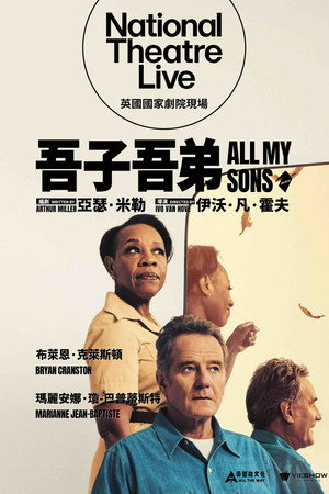 National Theatre Live: All My Sons 海报