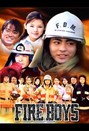 Poster FIRE BOYS 〜め組の大吾〜 2004