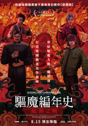 Exorcism Chronicles: The Beginning 53