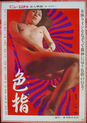 Poster Iro yubi (1978)