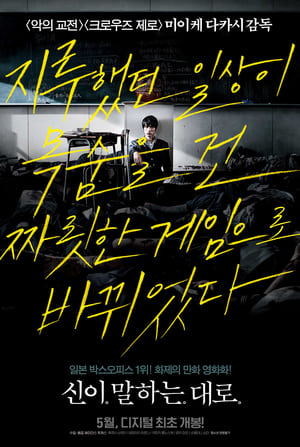 신이 말하는 대로 (2014)