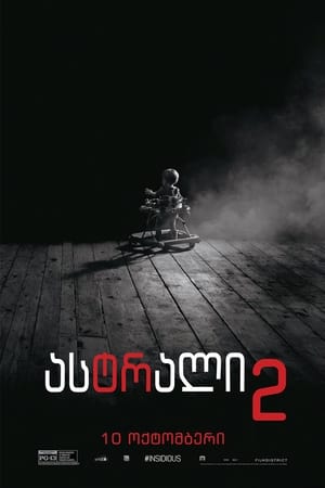 Poster ასტრალი 2 2013