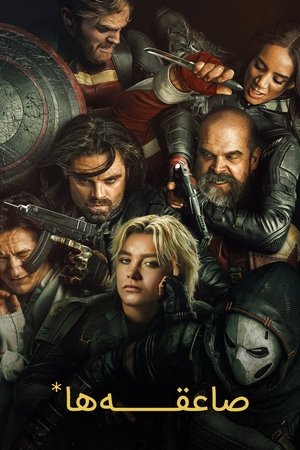 poster Thunderbolts*