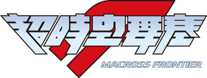 Macross Frontier — Logos 4