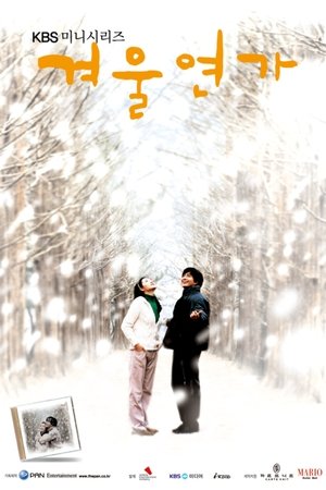 Poster 겨울연가 2002