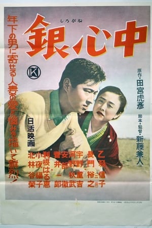 Poster Love is Lost (1956)