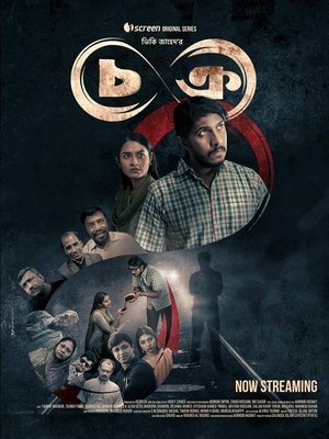 Chokro (2024)
