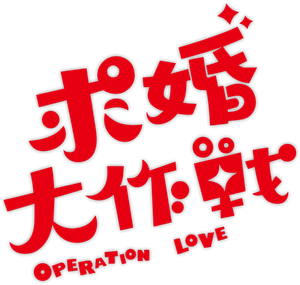Proposal Daisakusen — Logos 3