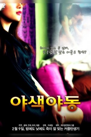 Poster Sex Couple (2012)