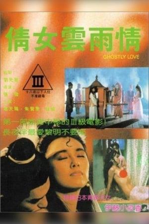 Poster 倩女云雨情 1989