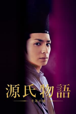 Poster 겐지 이야기: 천년의 수수께끼 2011