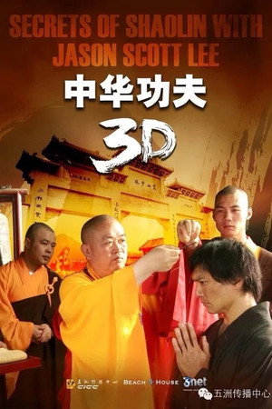 Secrets of Shaolin with Jason Scott Lee 4