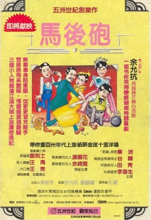 The Comedy poster