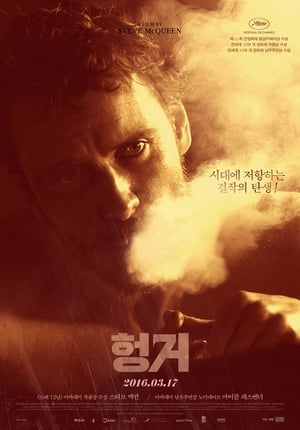 Poster 헝거 2008