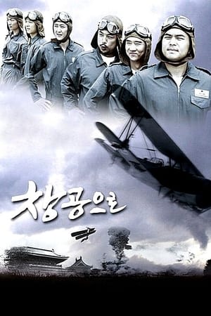 Poster Blue Sky (2006)