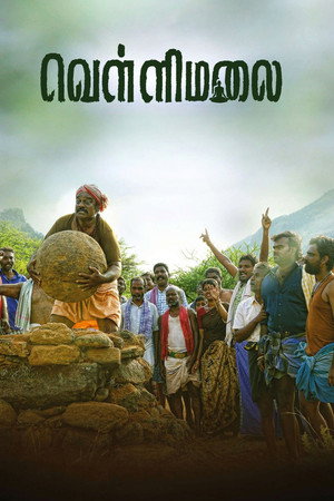 Om Vellimalai 4