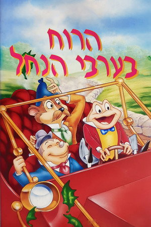 Image הרוח בערבי הנחל