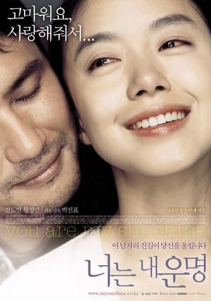 Poster You Are My Sunshine 2005