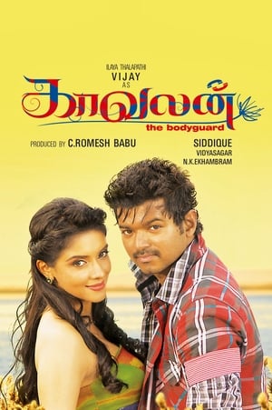 Poster காவலன் 2011