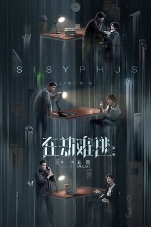 Poster Sisyphus Season 1 2020