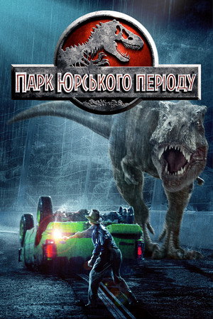 Jurassic Park 288