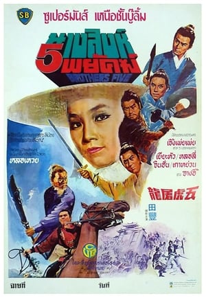 Poster 五虎屠龍 1970