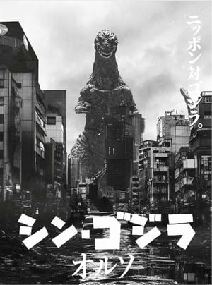 Image Shin Godzilla:ORTHOchromatic
