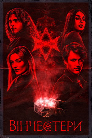 The Winchesters 56