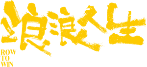 Row to Win — Logos 3
