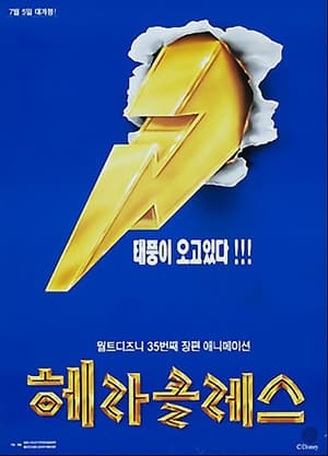 Poster 헤라클레스 1997