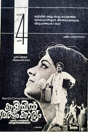 Poster Kaliyil Alpam Karyam 1984