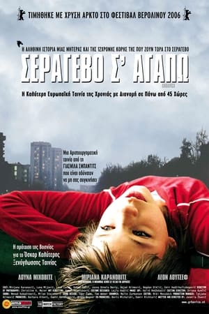 Poster Σεράγεβο σ`Αγαπώ 2006