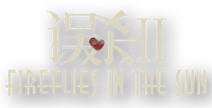 误杀2 — Logos 2