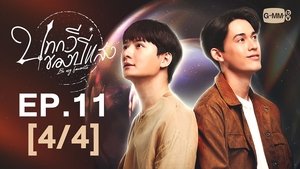 Be My Favorite Season 1 Episode 11