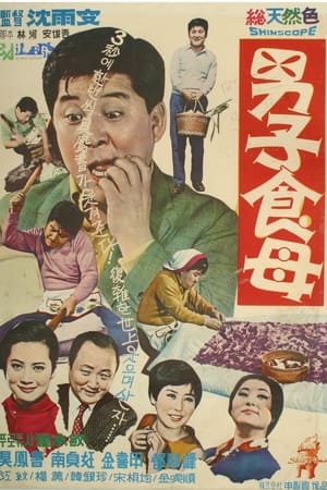 Poster A Male Housekeeper (1968)