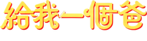 Kolya — Logos 6