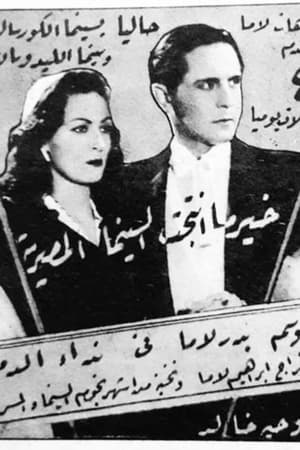 Poster نداء الدم 1943
