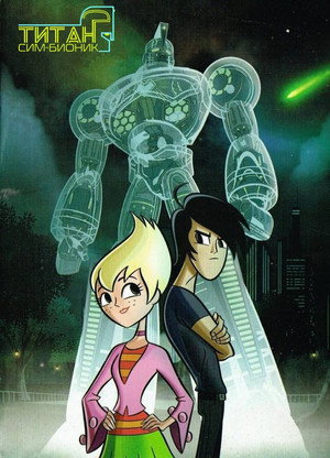 Sym-Bionic Titan 16