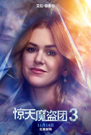 poster Now You See Me: Now You Don't