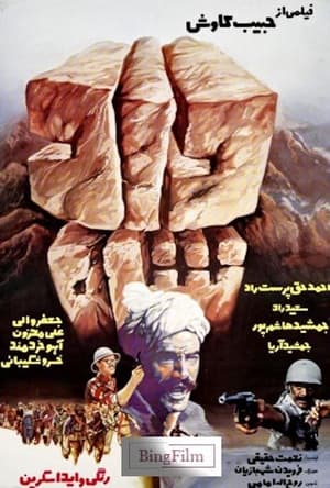 Poster Dadshah (1983)