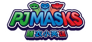 PJ Masks — Logos 11
