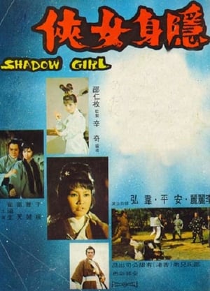 Poster Shadow Girl (1971)