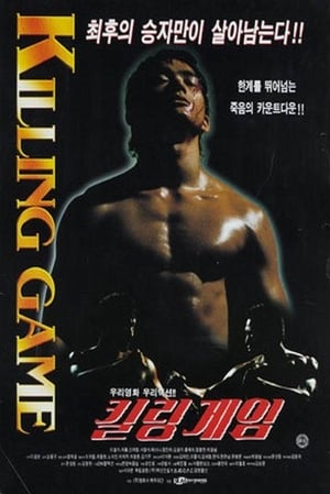 Poster Killing Game (1996)