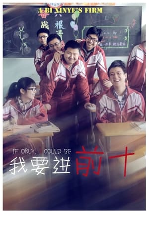 Poster 我要进前十 2013