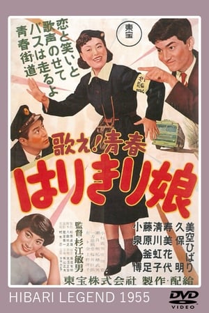 Poster Utae! Seishun Harikiri Musume (1955)