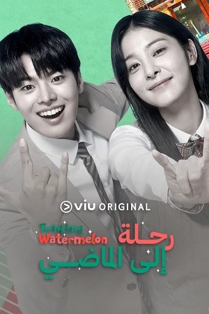 Image رحلة إلى الماضي